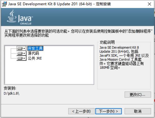 java完整安裝教程2