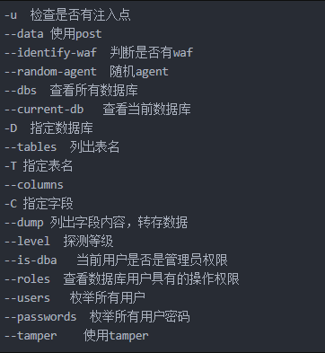 sqlmap常用命令