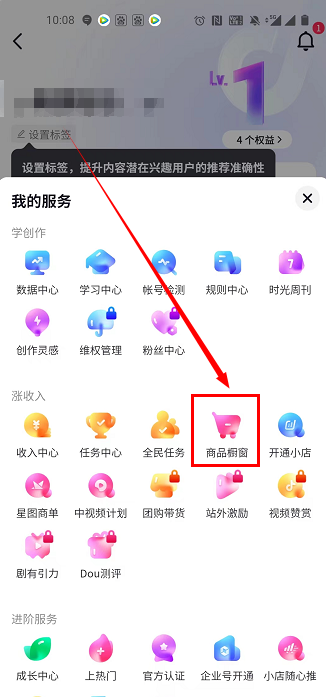 抖音怎么開通小店4