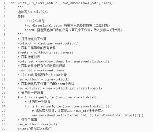 Python操作Excel數(shù)據(jù)的封裝函數(shù)5