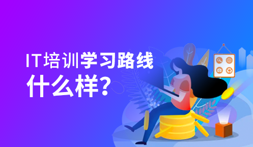 零基礎(chǔ)學it從哪方面學起