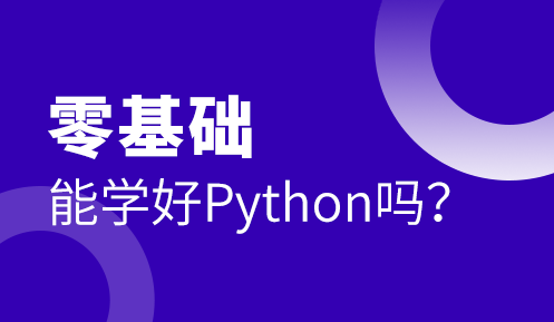 python編程怎么自學(xué)